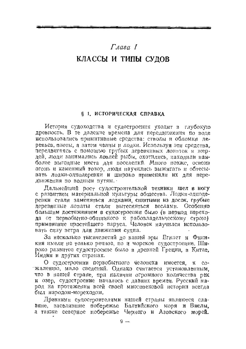 Морской моделизм | Ю. Емельянов