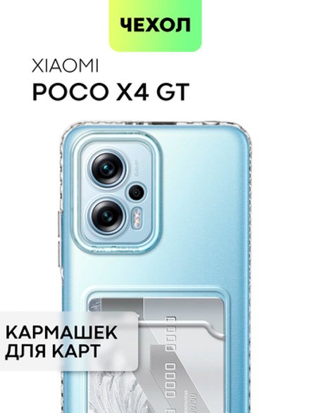 Чехол BROSCORP для Poco X4 GT (арт. XM-POCOX4(GT)-TPU-01-POCKET)