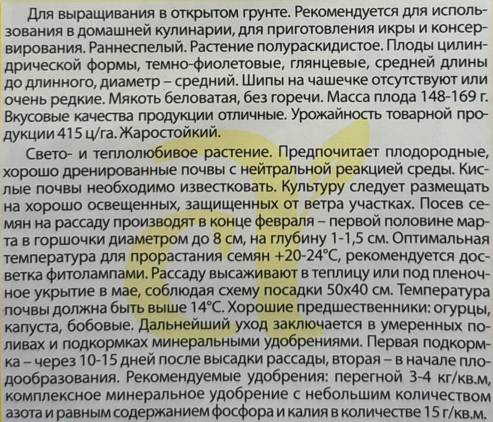 Баклажан Фрегат 0,3 г СМБК-13