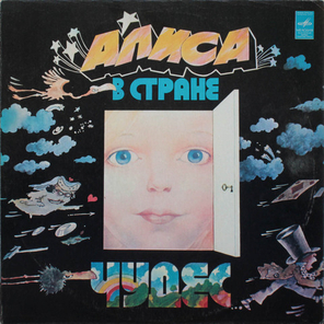 Льюис Кэрролл / Алиса В Стране Чудес (2LP)