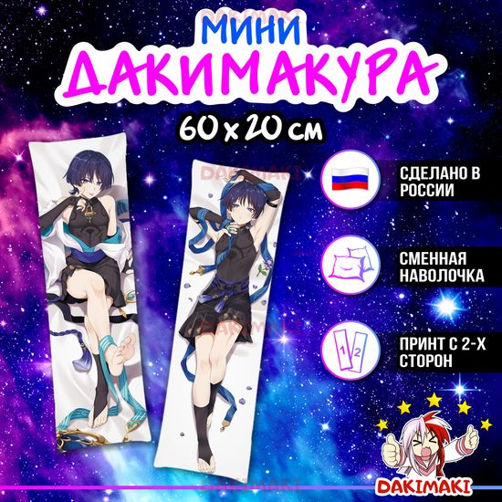 Мини дакимакура Странник из Геншин Импакт | Genshin Impact арт. M0999, 60х20 см