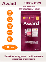 Сухой корм для взрослых стерилизованных кошек. Индейка и курица