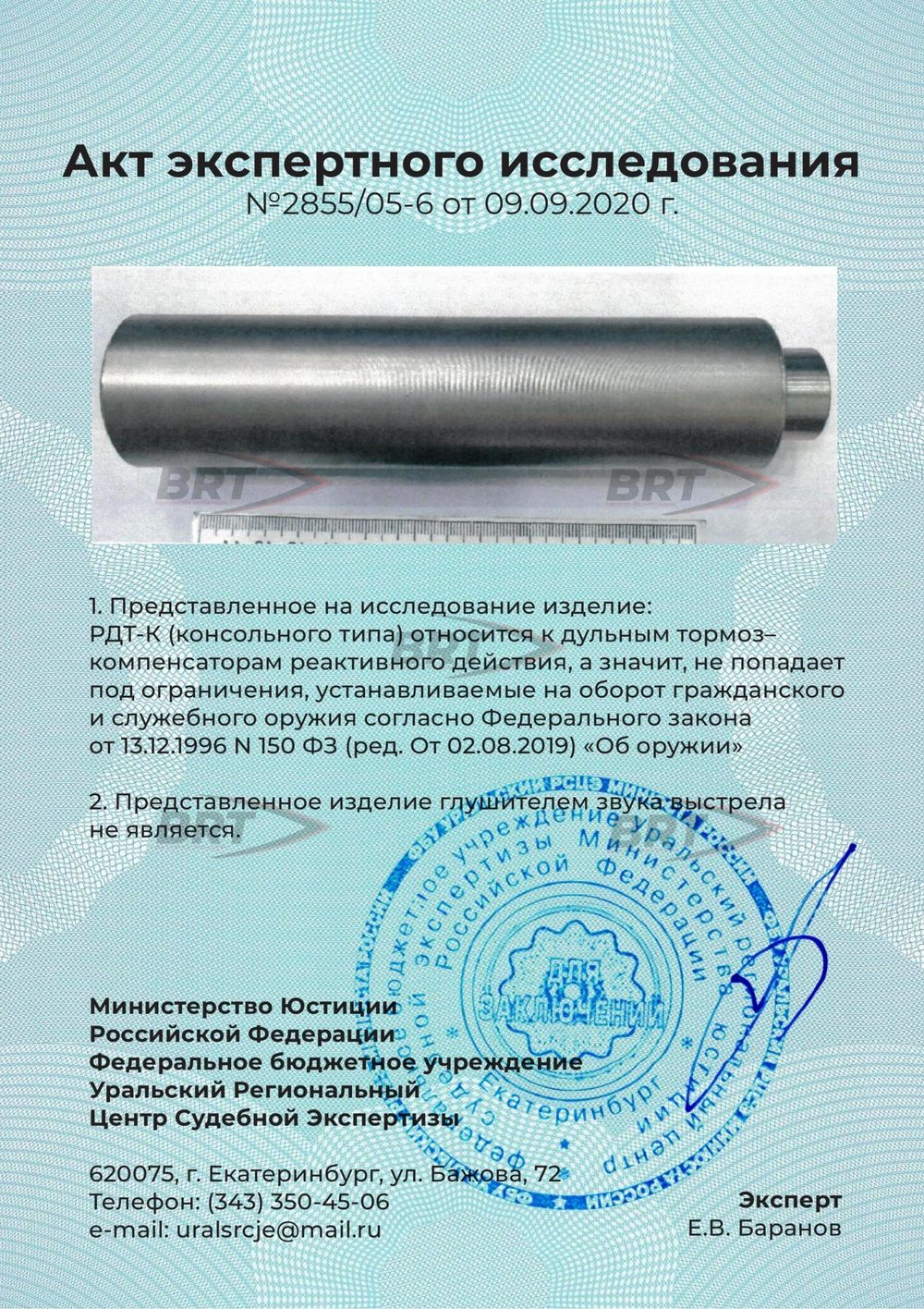 ДТК РДТ на карабин Сайга-МК 223rem, 415мм, BRT