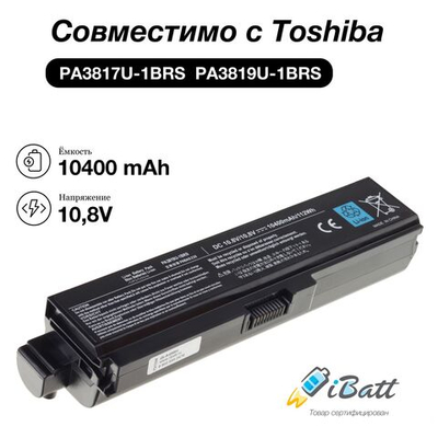 Усиленная аккумуляторная батарея iBatt 10400 mAh для ноутбуков Toshiba PA3817U-1BRS