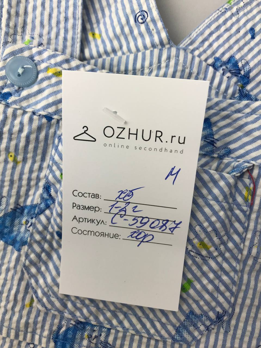 Комбинезон практичный 1/2 года