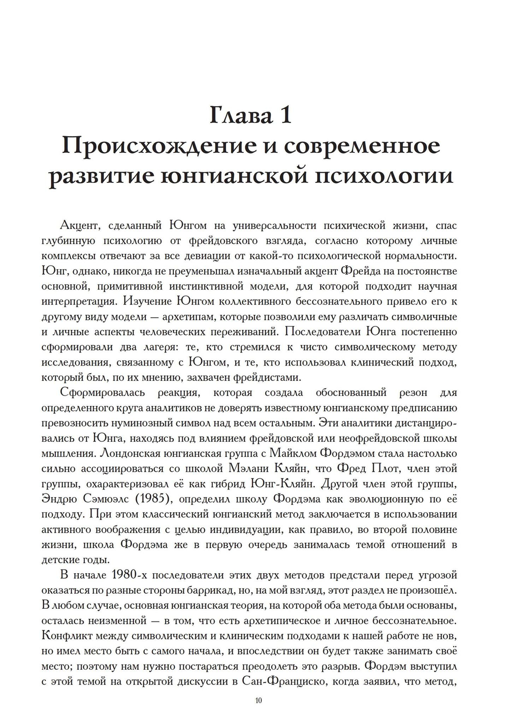 Тень и Самость