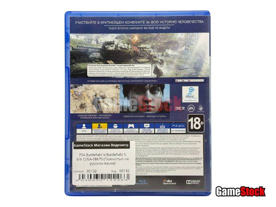 PS4 Battlefield V/Battlefield 5 (Б/У, Полностью на русском языке, CUSA-08670)