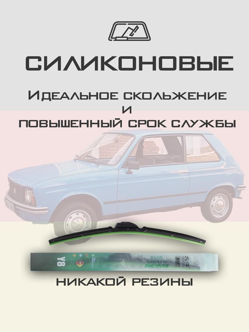 Щетки стеклоочистителя HUOYE Y8 400/400 мм на Citroen GS | Hook/J-Hook
