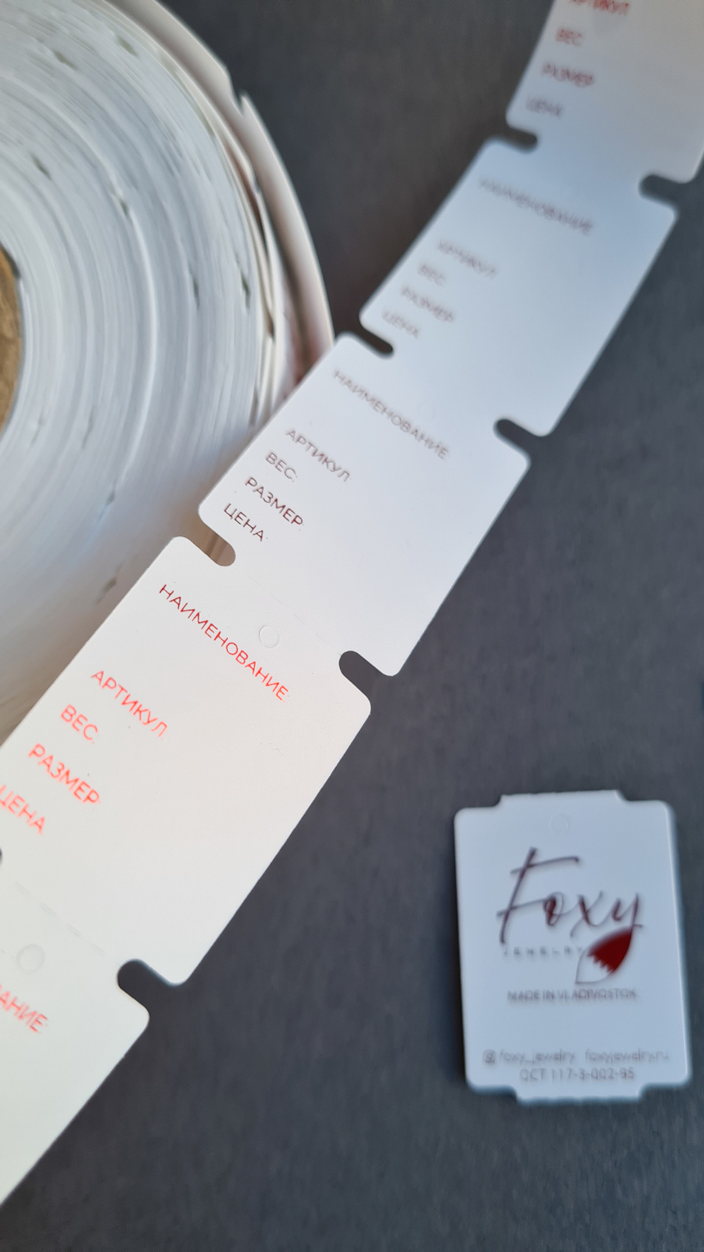 Бирки 24*33 мм с вашим лого. 1 рул = 1 000 шт