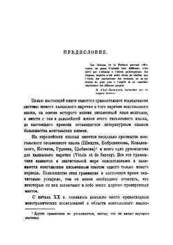 Сравнительная грамматика монгольского письменного языка и халхаского наречия | Б.Я. Владимирцов