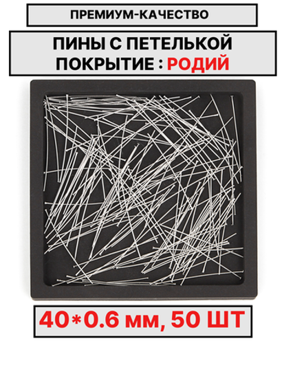 Пина 40х0.5 мм