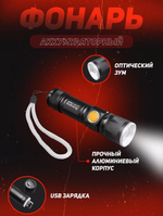 Фонарь аккумуляторный (18650) с ZOOM заряд от microUSB