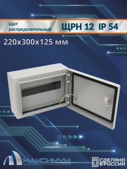 Корпус щита распределительного навесного ЩРН-12 (220х300х125) IP54 , металл