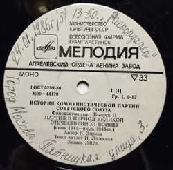 Винтажная виниловая пластинка LP История Коммунистической Партии Советского Союза Выпуск 11 (СССР 1982)