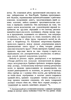 Монетный вопрос. Издание второе дополненное | А.Д. Поленов