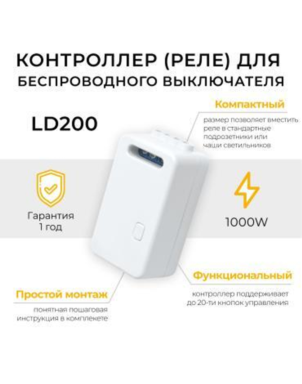Контроллер для управления осветительным оборудованием AC230V. 50HZ. LD200