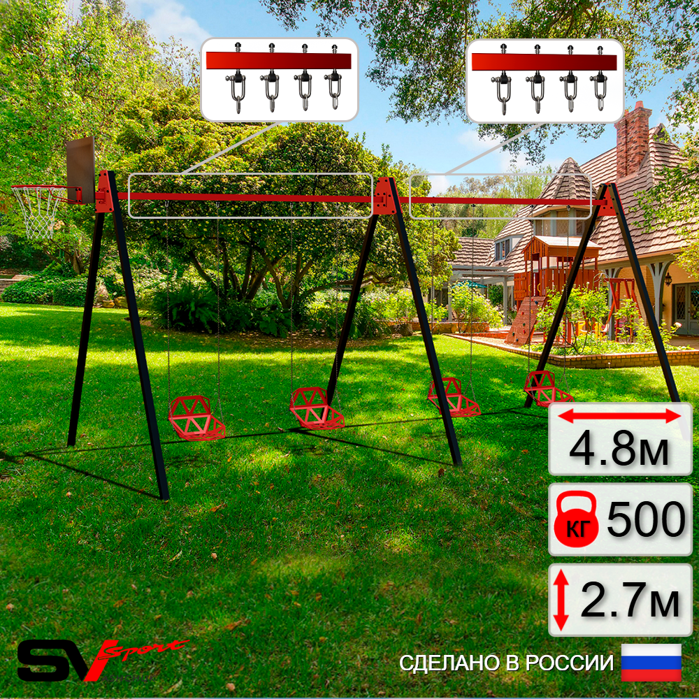 Уличные качели Sv Sport Maxi х 2 УК304КВ4 (4.8м/Щит баскет/Со спинкой 4шт/Подвесы на втулке 4к)