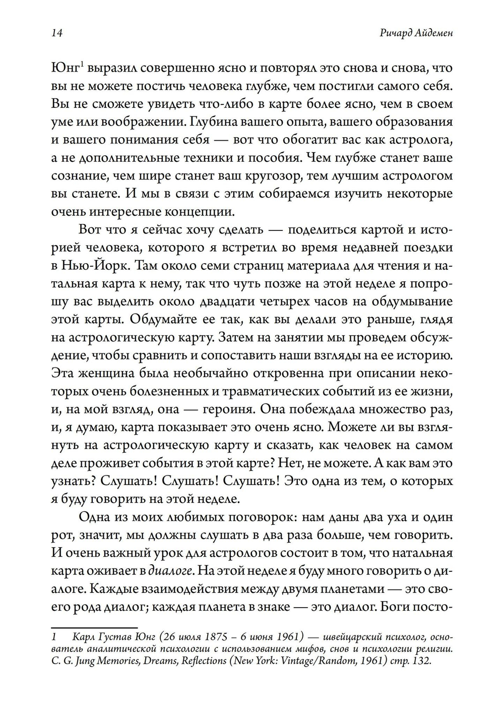 Волшебная нить. Толкование астрологической карты с использованием глубинной психологии. Семинары по психологической астрологии