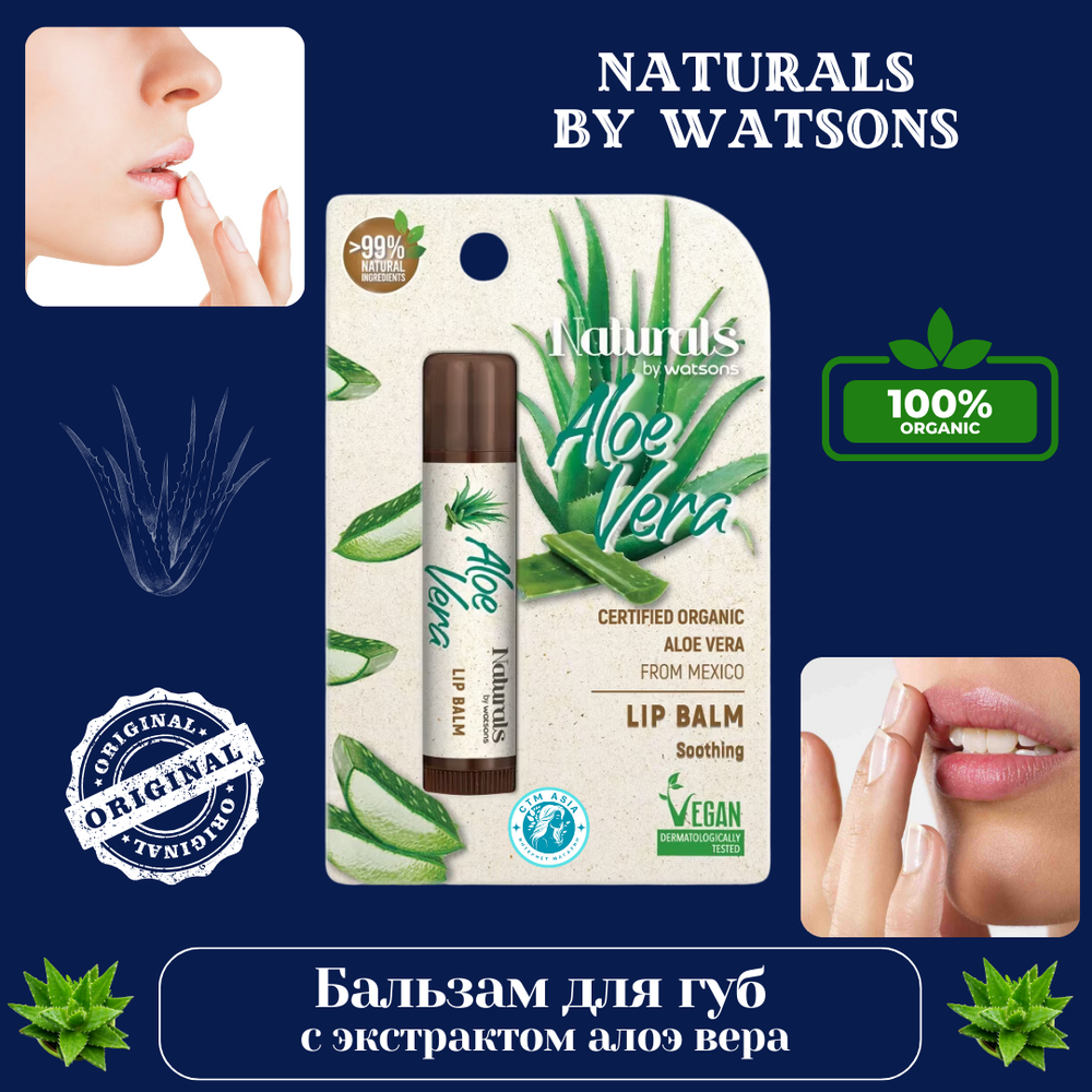 💋Бальзам для губ с алоэ вера🌿