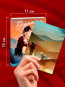 Виктория Побединская. Дилогия "Бернаут". Набор из 15 открыток