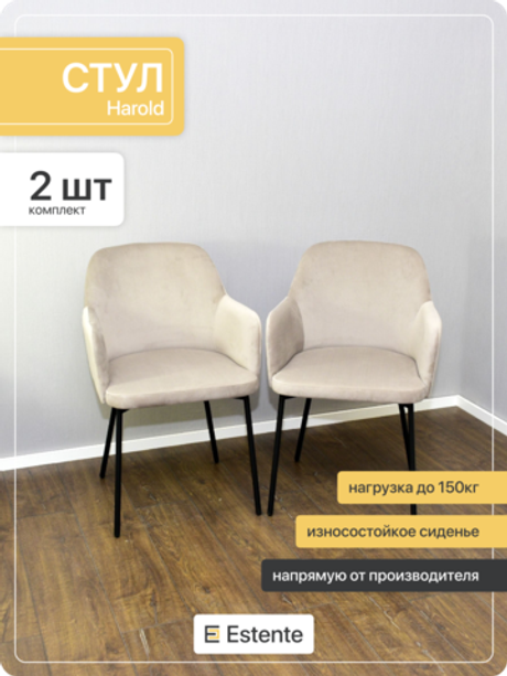 Стулья мягкие с подлокотниками "Harold" Smoke (Дым) 2 штуки