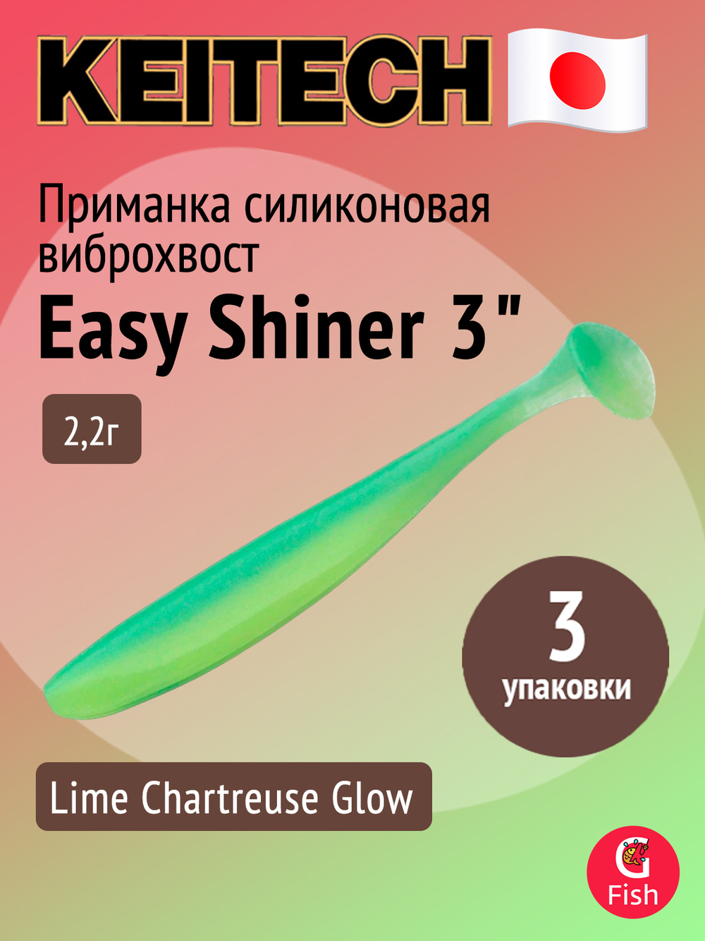 Приманка силиконовая Keitech Easy Shiner 4" PAL #01 Chartreuse Red Flake, 3 упаковки по 7 штук
