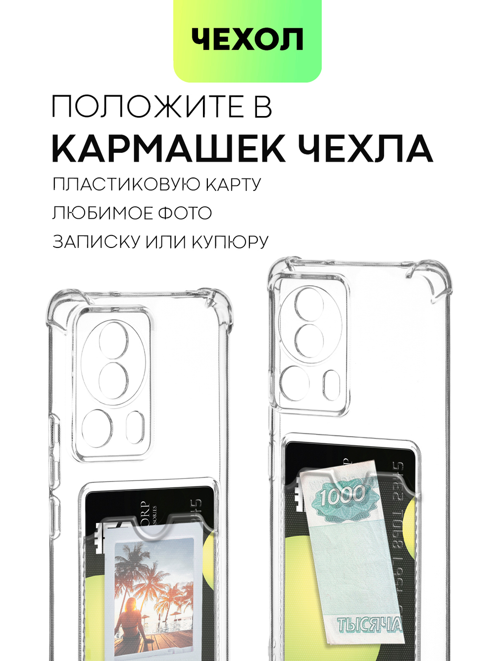 Чехол BROSCORP для Xiaomi 13 Lite (арт. XM-13L-HARD-TPU-POCKET)