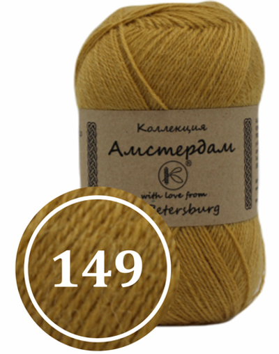 Пряжа смесовая "Амстердам" 100г (149)