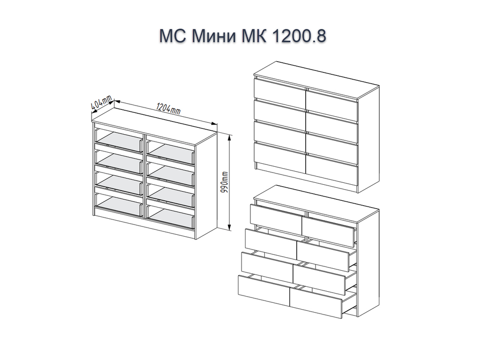 МС Мини Комод МК 1200.8 Кашемир