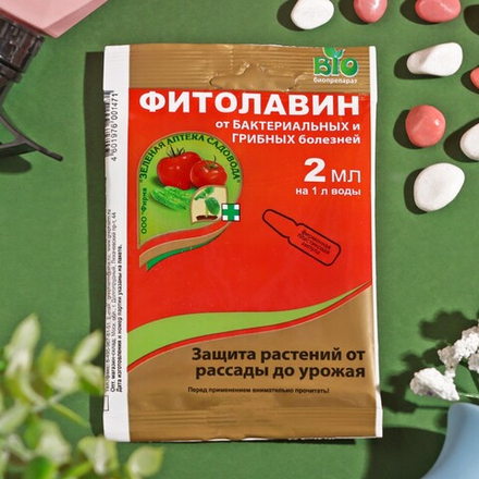 Фитолавин 2 мл  Зеленая Аптека