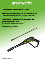 Мойка высокого давления электрическая Greenworks GPW2000 Арт. 5106707, 2000 Вт, 140 бар
