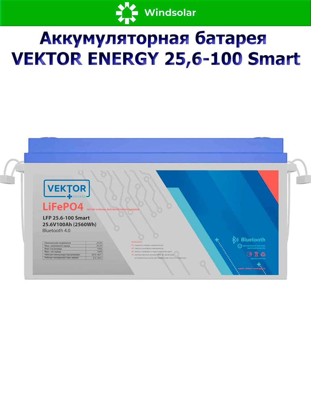Аккумуляторная батарея VEKTOR ENERGY LFP 25,6-100 Smart (100Ah / 25,6V / 2560Wh / BMS / BT 4.0 / LiFePO4)