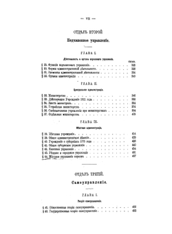 Русское государственное право. Том 2. Часть особенная | Н.М. Коркунов