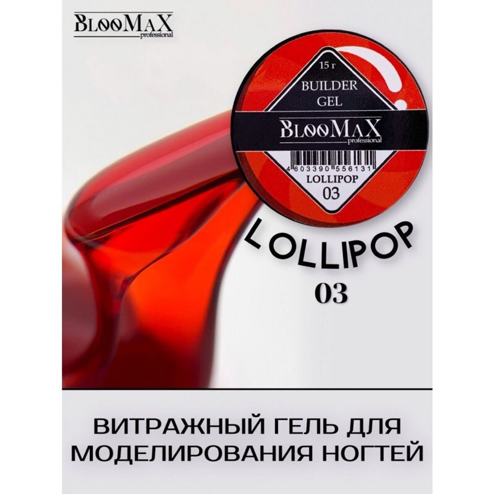 BlooMax Витражный гель Lollipop, 03 15мл