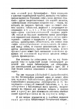 Библиография русских рецензий | К.Н. Дерунов