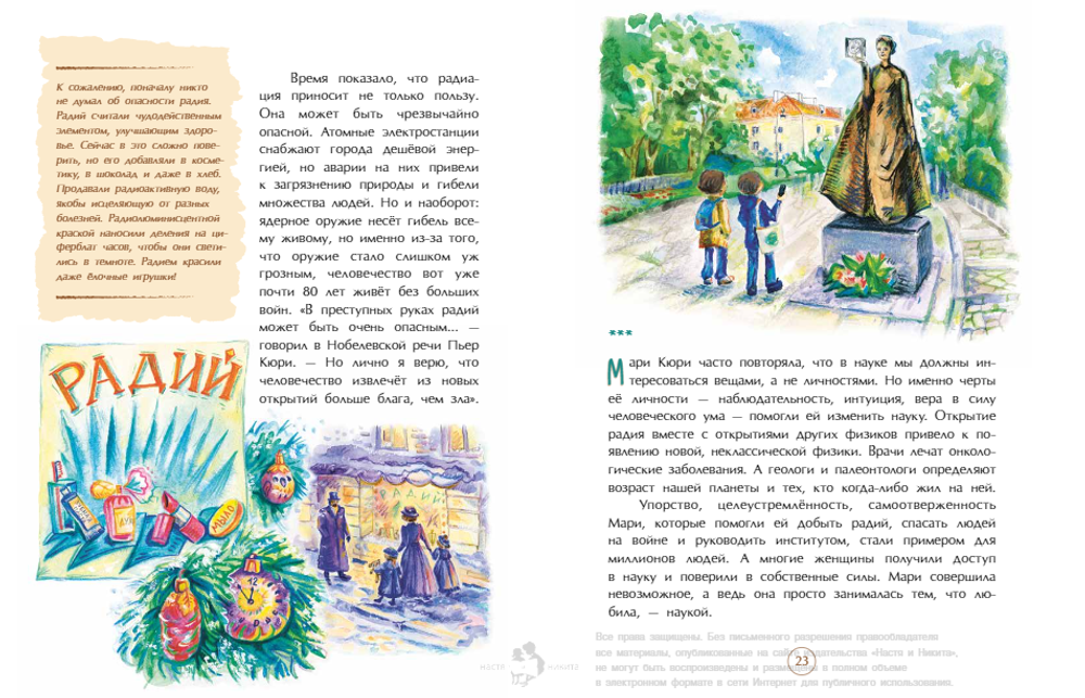 Мари Кюри. В поисках радиоактивности