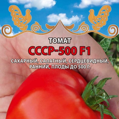 Томат СССР-500F1