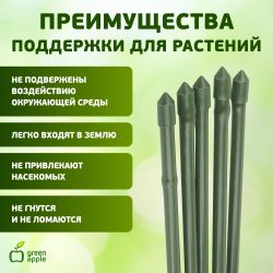 GCSB-8-75 GREEN APPLE Поддержка металл в пластике стиль бамбук 75cм o 8мм 5шт (Набор 5 шт) | GREEN APPLE