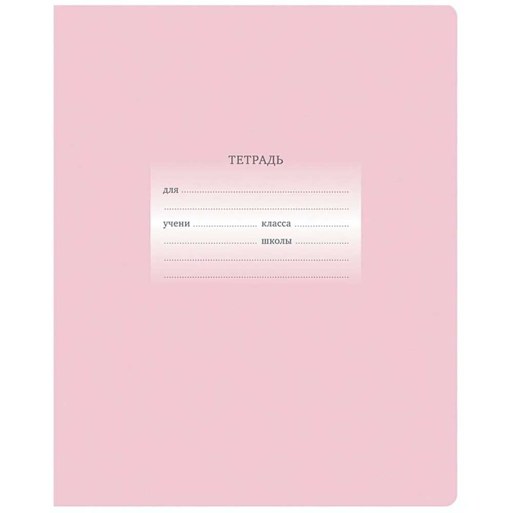 Тетрадь школьная А5 12л линия,светло-розовая "Первоклассная" 334039 (BG) микс цветов (комплект 5 шт)