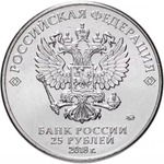 Russia 25 Rubles 2018 MMD "FIFA World Cup 2018 Emblem", UNC
