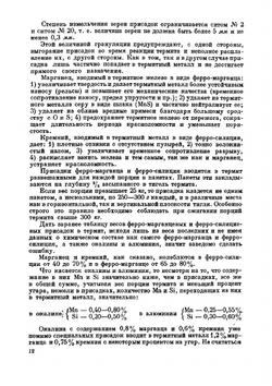 Термит и термитная сварка рельсов | Карасев Михаил Алексеевич