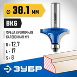 ЗУБР 38.1 x 17 мм, радиус 12.7 мм, фреза кромочная калевочная №1, Профессионал (28701-38.1)