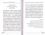 Молитвослов "Суворовский". Молитвы для воинов, включая созданные генералиссимусом А. В. Суворовым