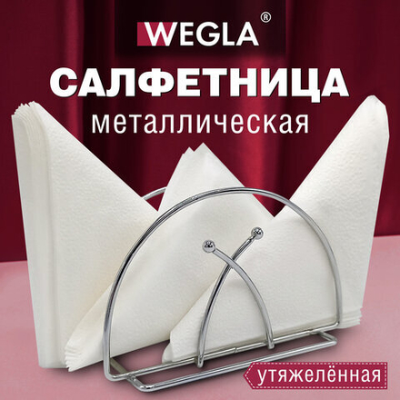Салфетница овальная 8,2х13х7,2 см, CLASSIC, хром, WEGLA (ВЕГЛА), 700237
