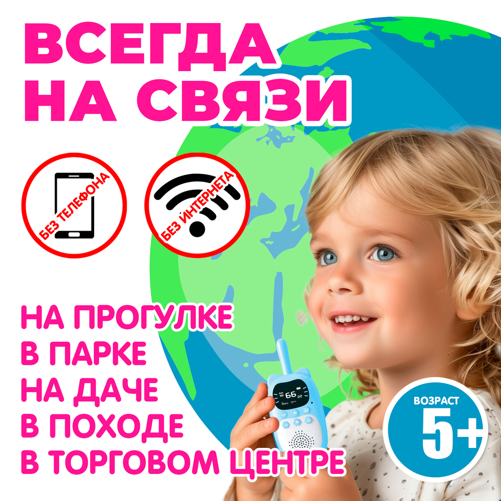Рации Кошки 2 штуки, 8 каналов, 10 мелодий