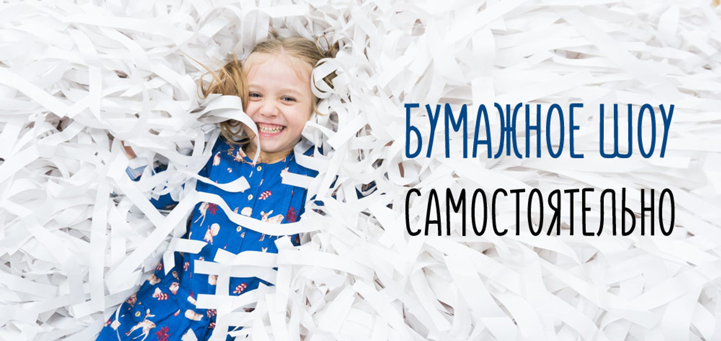 ВЫПУСКНЫЕ • СЦЕНАРИИ • БУМАЖНОЕ ШОУ