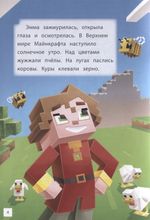 Minecraft Навстречу приключениям. Дальний путь