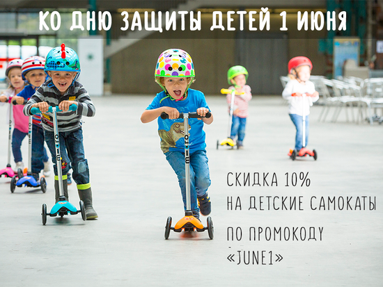 День защиты детей