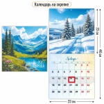 Календарь на скрепке с курсором 230х230 2027 природа