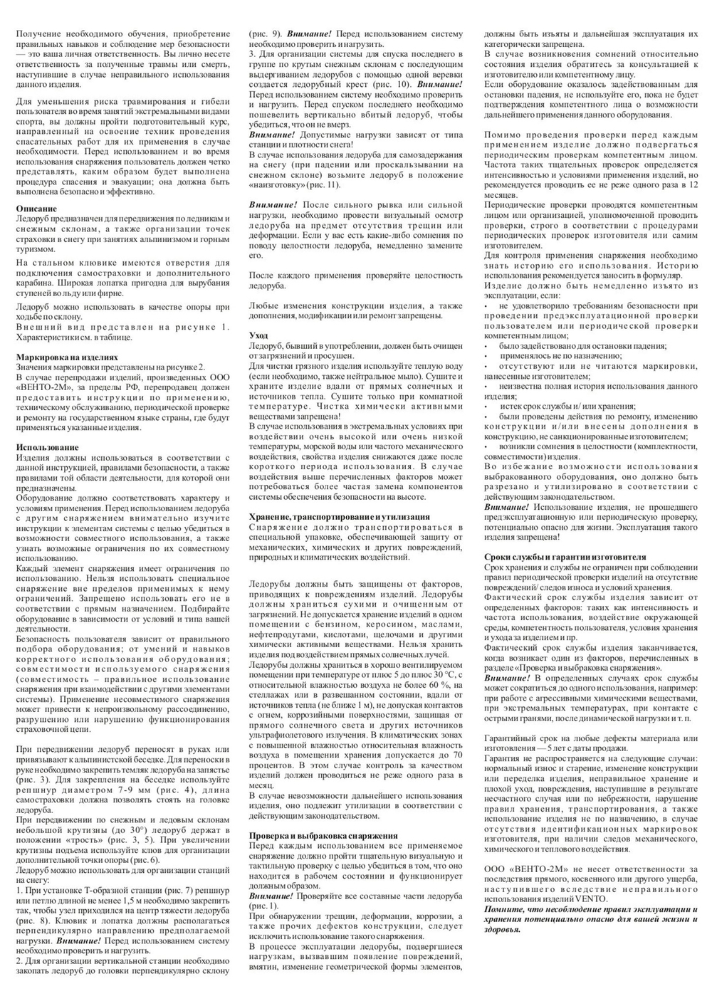 Ледоруб Венто 65 СМ